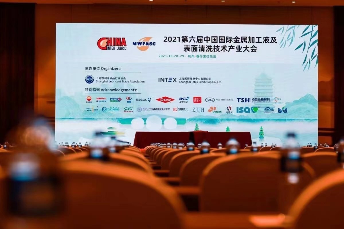2021第六屆中國國際金屬加工液及表面清洗技術產業(yè)大會 2021第六屆中國國際金屬加工液及表面清洗技術產業(yè)大會